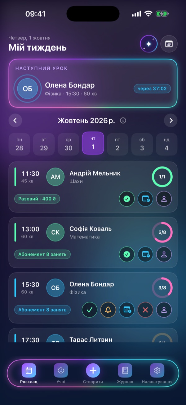 Екран Schedule Lesson «Розклад»: Тиждень, наступний урок і відмітки