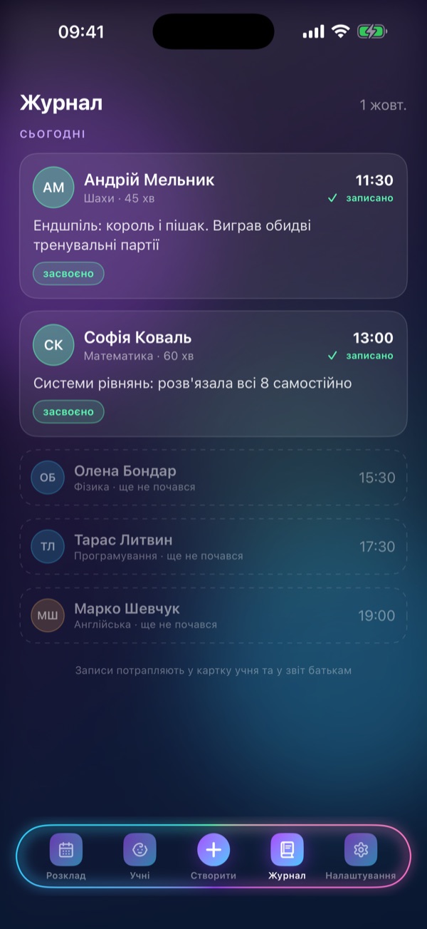 Екран Schedule Lesson «Журнал»: Записи про кожен урок